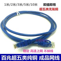 Pure copper Super five types of network cable finished line broadband 100 megabit network cable finished household 1 2 3 5 meters m