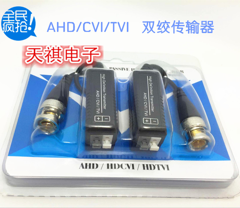 Passive HDTVI HDCVI AHD Dedicated Transmitter Analog HD Twisted Pair Transmitter 2 5