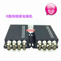 8-way video optical transceiver eight-way pure video optical transceiver 175 yuan pair