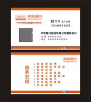 Ping An Bank loan business card coated paper 5 boxes 35 yuan