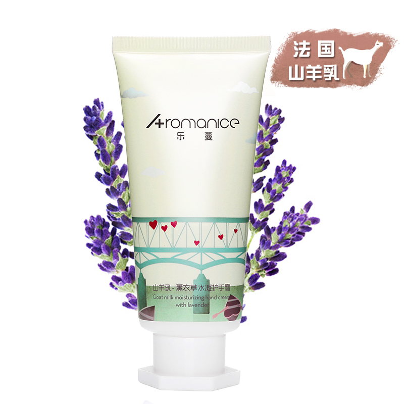 乐蔓薰衣草护手霜进口法国山羊乳持久留香山羊奶护手乳女保湿滋润