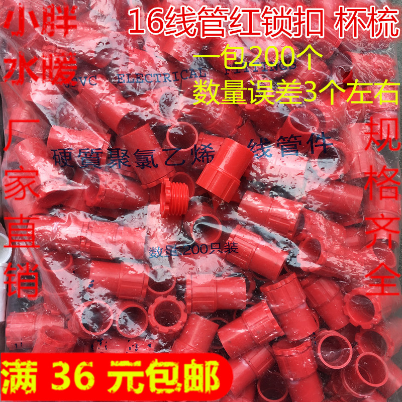 Manufacturers issued color PVC threading pipe fittings 16mm threading pipe lock cup comb lock mother box with red