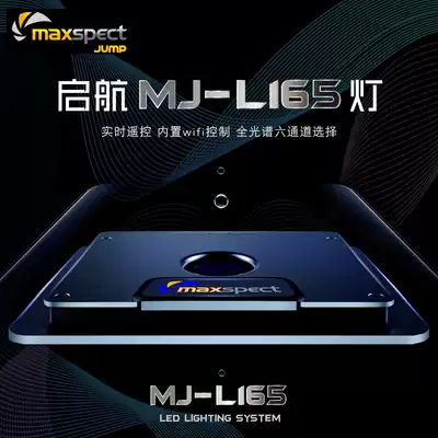 Maxspect Mai Light Sailing MJ-L165 Light Sea Coral Light Smart WIFI Control Sea Cylinder Special Light