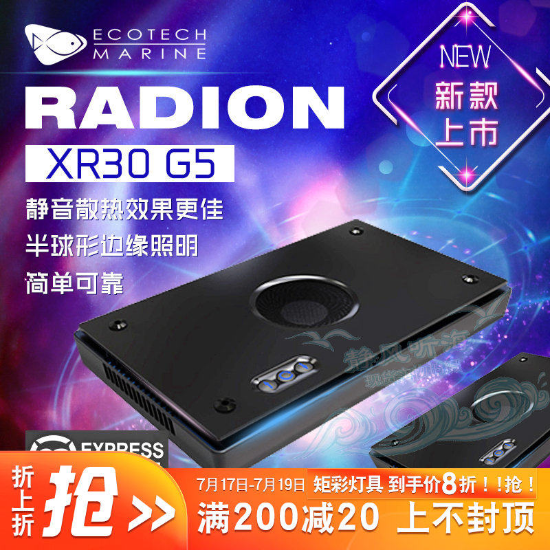 USA Ecotech Radion XR30 G5Pro Sea water coral light LED light Lighting Sea tank light bracket