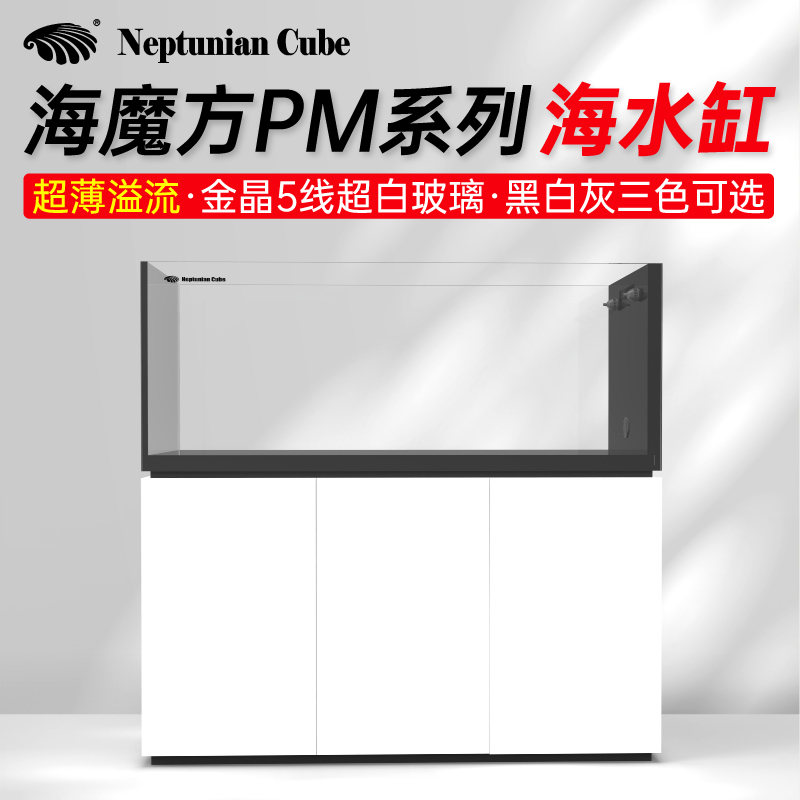 Sea Rubik's Cube New Pm Series Seawater Tank Coral Tank Side Filter Partition Tank Ultra-Thin Aluminum Alloy Ultra-White Glass