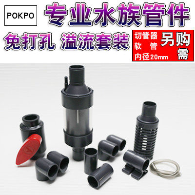 POKPO aquarium aquarium without drilling to change bottom filter overflow box siphon system filter genesis siphon pipe fittings