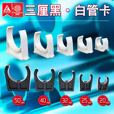 Taiwan three pipe fittings fish tank PVC aquarium plastic pipe card UPVC Pipe clamp pipe buckle U-shaped saddle water pipe fittings