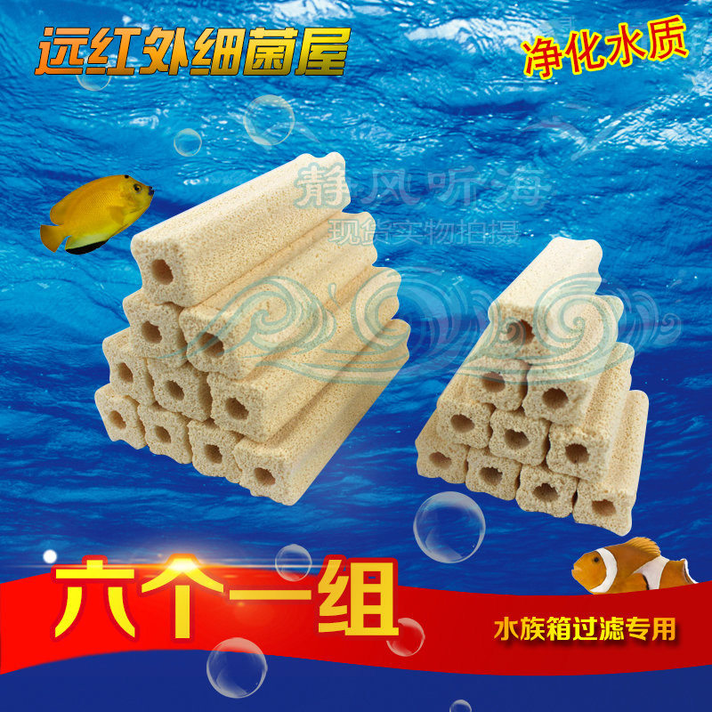 Fish tank aquarium nano far-infrared nitrifying bacteria house culture filter material sea water red dragon koi filter material