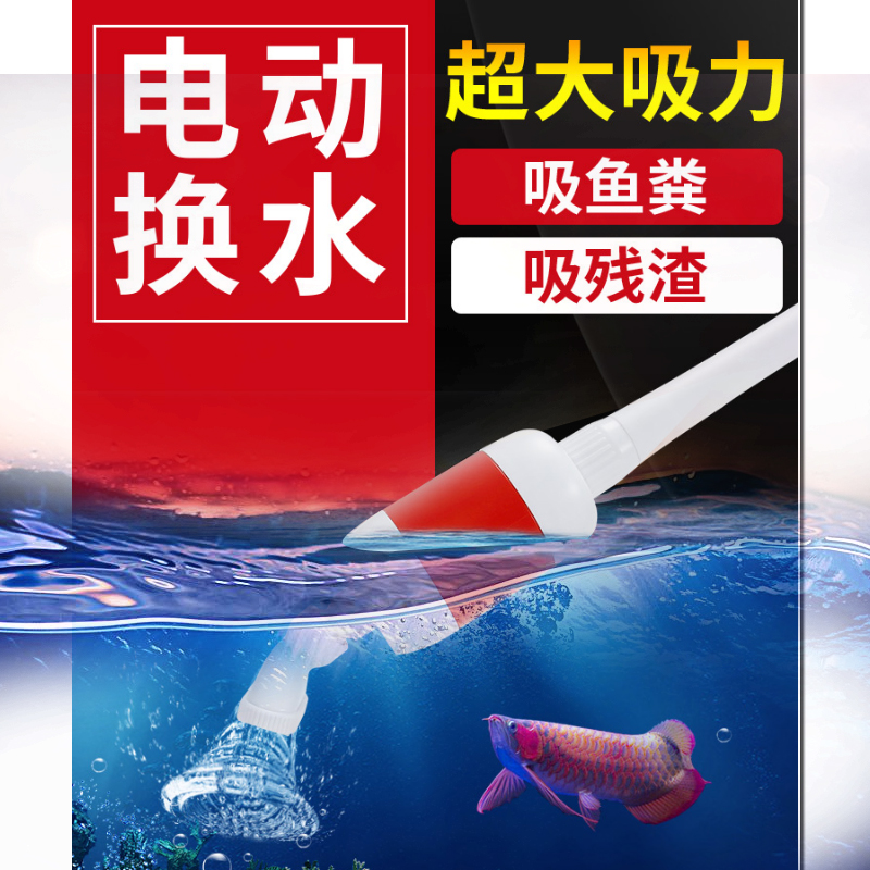 Old Fishing Artisan Fish Tank Changing Water Theiner Electric Suction Toilet Pump Water Changer Suction Dirty Clean Fish Manure Waszer