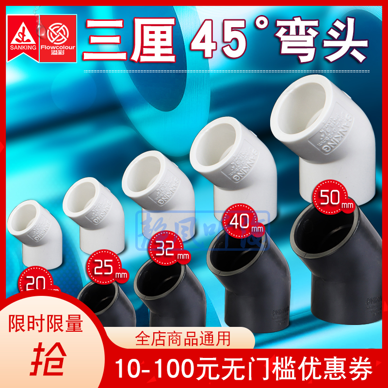 Special UPVC transparent white grey joint pipe fittings for water pipes under water pipes under 45 45 degree elbow water family in Taiwan