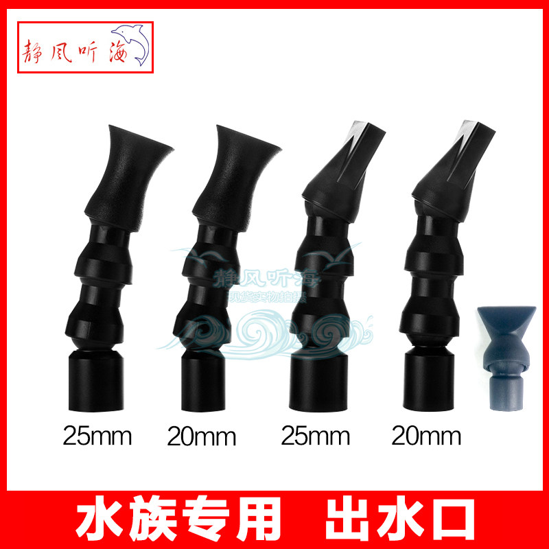 Flat duckbill tornado 360 degree rotating nozzle outlet pipe Aquarium fish tank outlet pipe fittings Silent