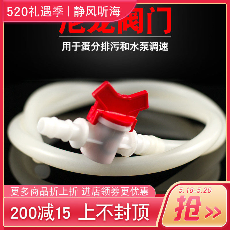 Aquarium Discharge Valve Sea Water Cylinder Egg Sub discharge pipe Fish tank Water pump water flow valve Diameter Changing Valve Straight-through Valve