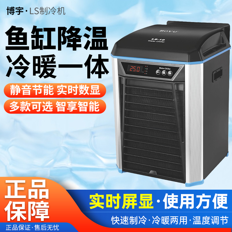 Boyuチラー水槽冷却水槽冷蔵庫淡水海水冷凍コンプレッサー水チラー自動
