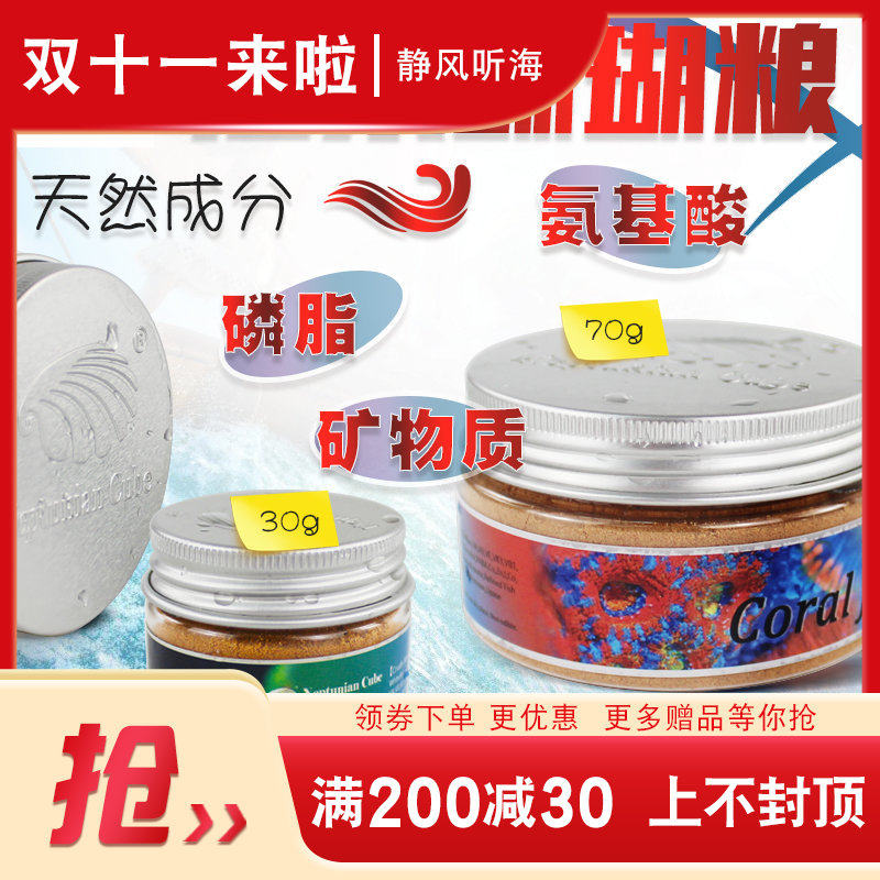 Sea magic cube coral grain LPS SPS coral general feed plankton sea fish open fish food mixed grain