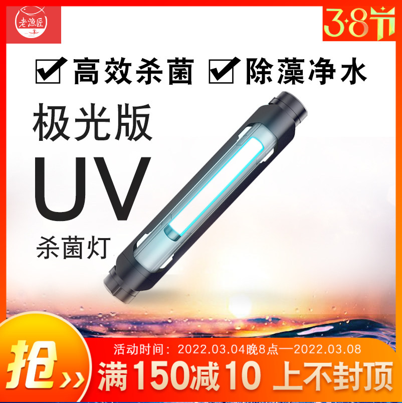 Old fisherman fish tank UV sterilization lamp ultraviolet algae removal fish pond disinfection lamp aquarium sterilization lamp fish tank sterilization lamp
