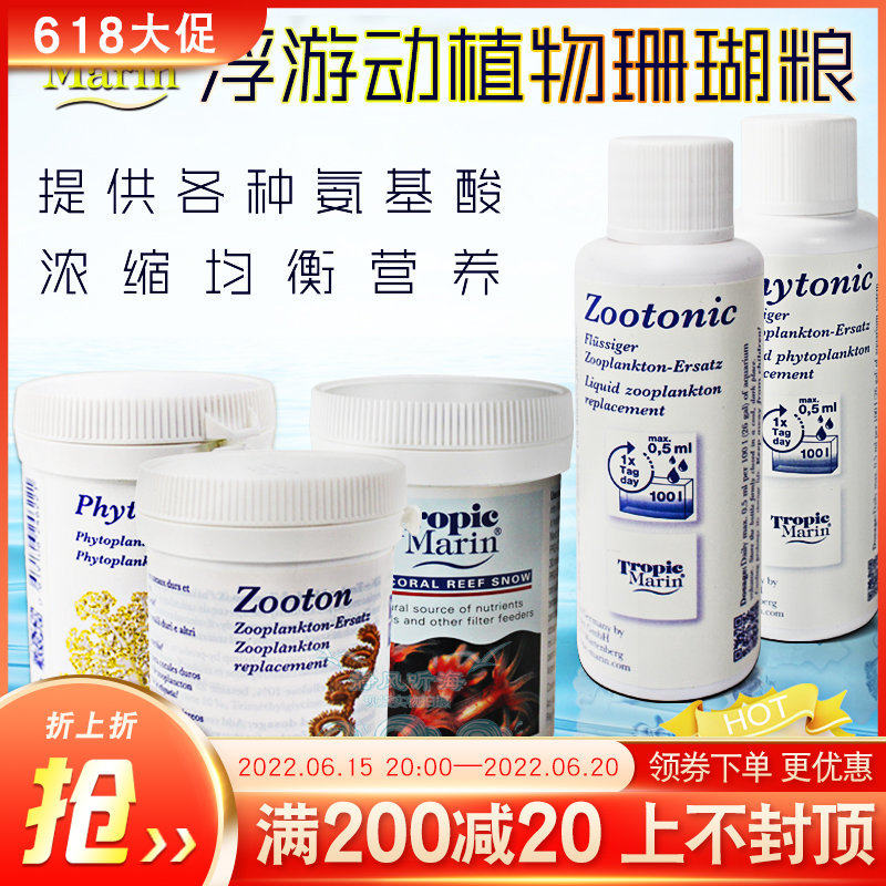 German imports TM phytoplankton coral food liquid coral food Snow Coral Snowmeat Vegetarian Coral Grain Feed