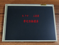 5 7 inch new Taiwan crystal with resistive touch screen industrial control screen