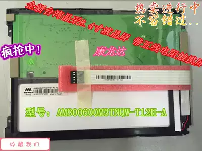 Taiwan Jinghui 8 4 inch industrial control screen AM800600M3TNQW-T12H-A original original package warranty one year