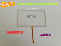  7 inch 4-wire resistive touch screen with AT070TN83V1 AT070TN92 LCD screen