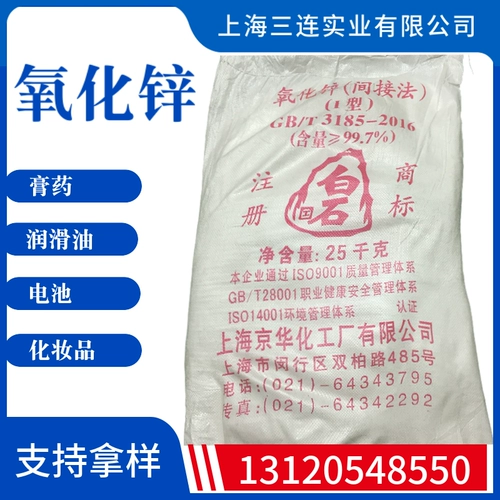Шанхай Джингхуа Белый камень оксид цинка 99,7%содержание (установлено на 25 кг)