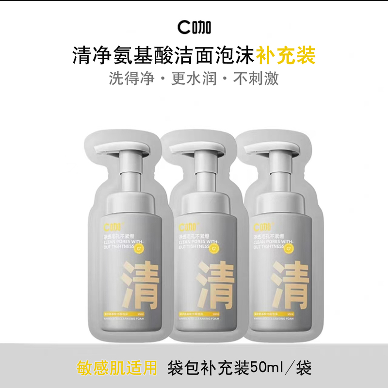 C-Coffee Amino Acid Cleansing Foam, Cleansing and Oil-Controlling, Gentle for Sensitive Skin, Genuine Refill Pack, Portable Bagged Moisturizer