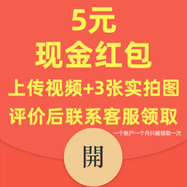 Silk Yue outdoor special evaluation cash reward 5 yuan red envelope