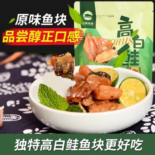 Ready-To-Eat Fish Chunks, Xinjiang Saerimuk Lake Cold-Water Lake High-White Salmon Snacks, 180G/Bag Packaging Ready-To-Eat Fish Chunks, Xinjiang Saerimuk Lake Cold-Water Lake High-White Salmon Snacks, 180G/Bag Packaging