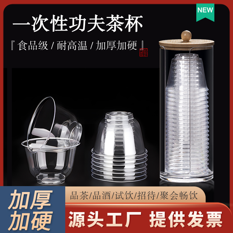 Disposable Tea Cup, Kung Fu Small Tea Cup, Hard Thickened Plastic Cup, Tasting Cup, Drinking Cup, Wine Cup, Aviation Cup, Space Cup