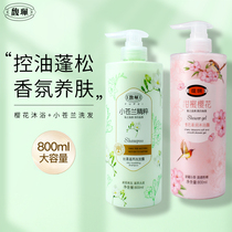 Fupei freesia shampoo cherry blossom shower gel set long-lasting fragrance control oil fluffy family outfit large capacity