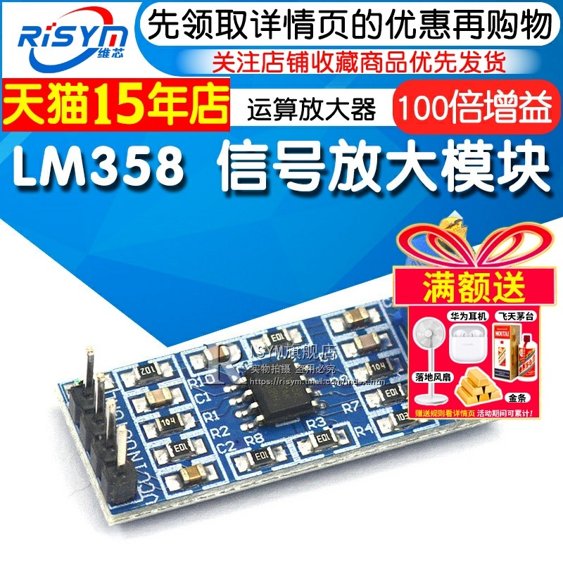 Risym LM358 100倍增益 讯号放大模块 运算放大器模块