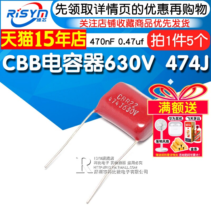 【Risym】CBB电容 630V 474J 470nF 0.47uf 630V/474电容器