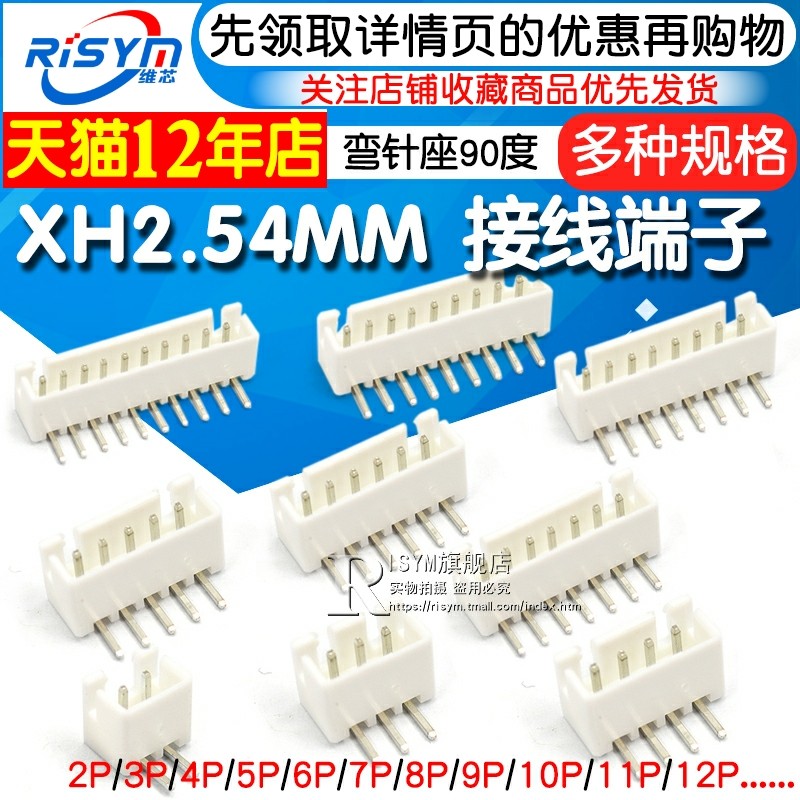 XH2 54MM curved needle seat 90 degrees 2 54 pitch terminals 2P 3P 4P 5P~10P connectors