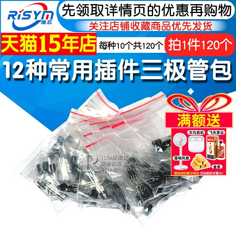 Risym元件包12种常用插件三极管包 直插TO92封装每种10个共120个
