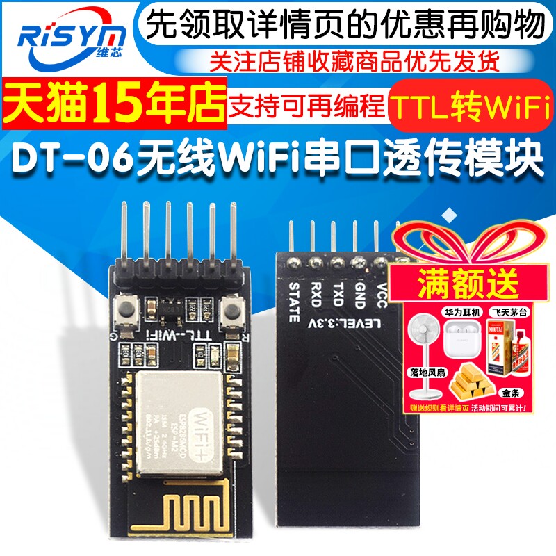 DT-06无线WiFi串口透传模块TTL转WiFi兼容蓝牙HC-06接口ESP-M2