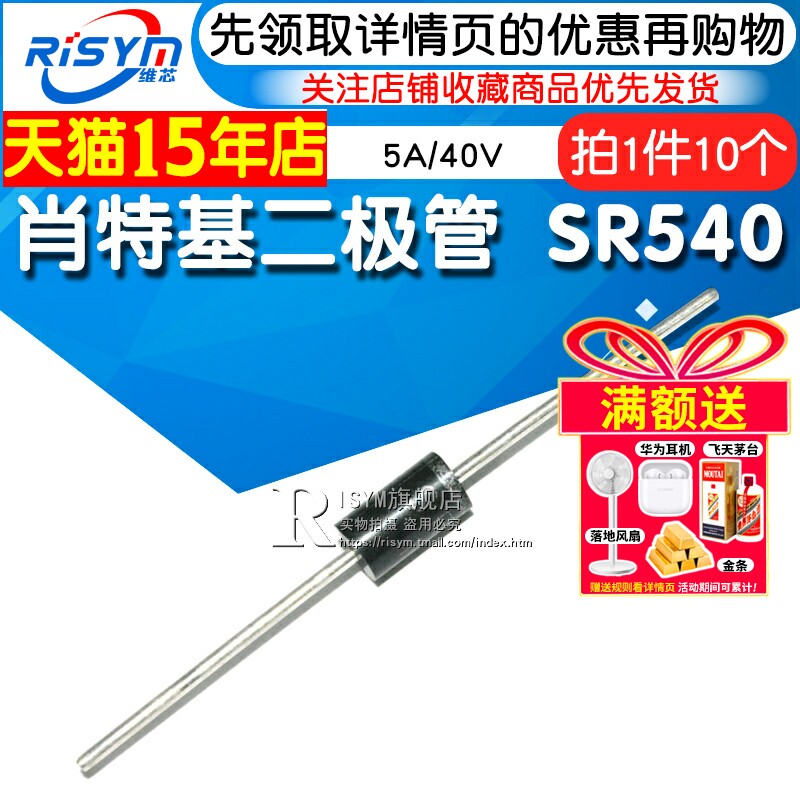 肖特基二极体 SR540 SB540 SR260 SR3100 5A/40V直插二极体  10祇