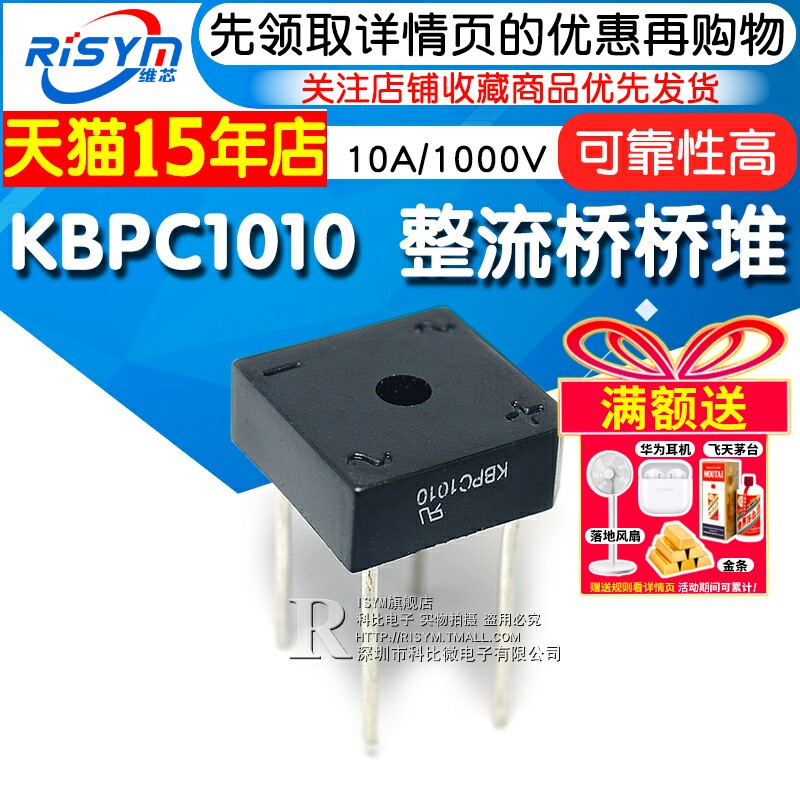 Risym KBPC1010 整流桥 整流器 方桥 桥堆 圆脚 10A1000V
