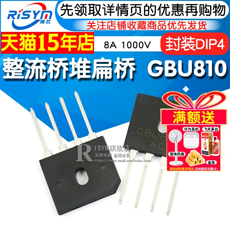扁桥桥堆 GBU810 整流桥堆 8A1000V DIP-4 整流器