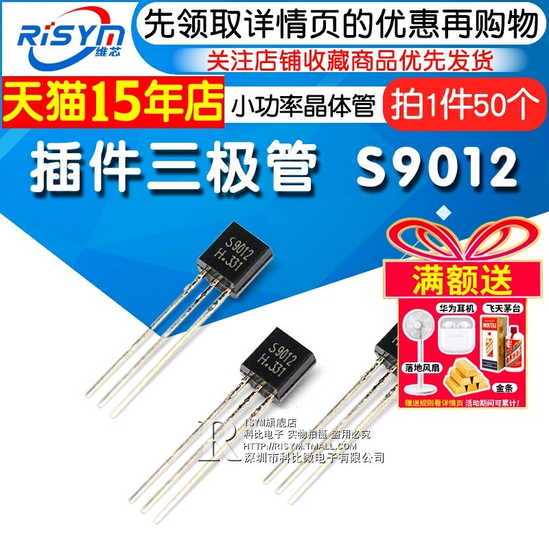 Risym 插件三极管 S9012 9012 PNP小功率晶体管 封装TO-92 50只