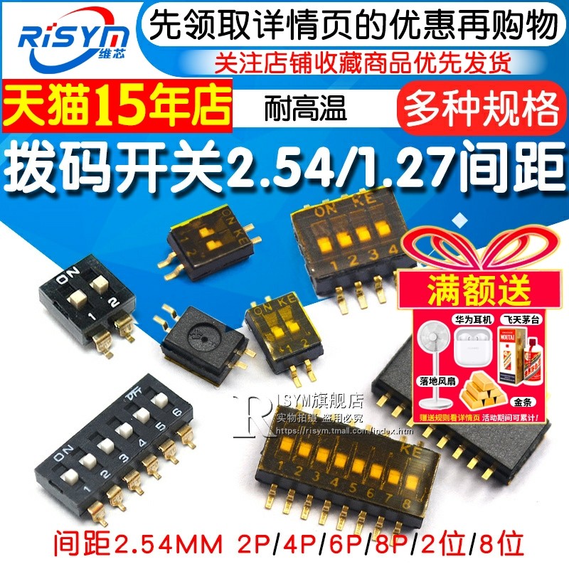 贴片拨码开关 2p 4p 6p 8p指拨/地址开关 黑色脚距2.54MM 1.27MM