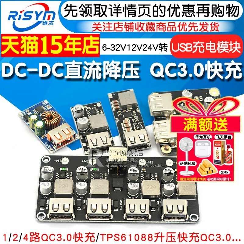DC-DC直流降压QC3.0快充USB充电模块车载USB充电器6-32V12V24V转