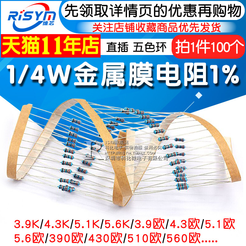 1 4W Metal film resistor 1%Five-color ring 3 9 390 4 3 43 430 5 1K 51 Euro 510 56 560