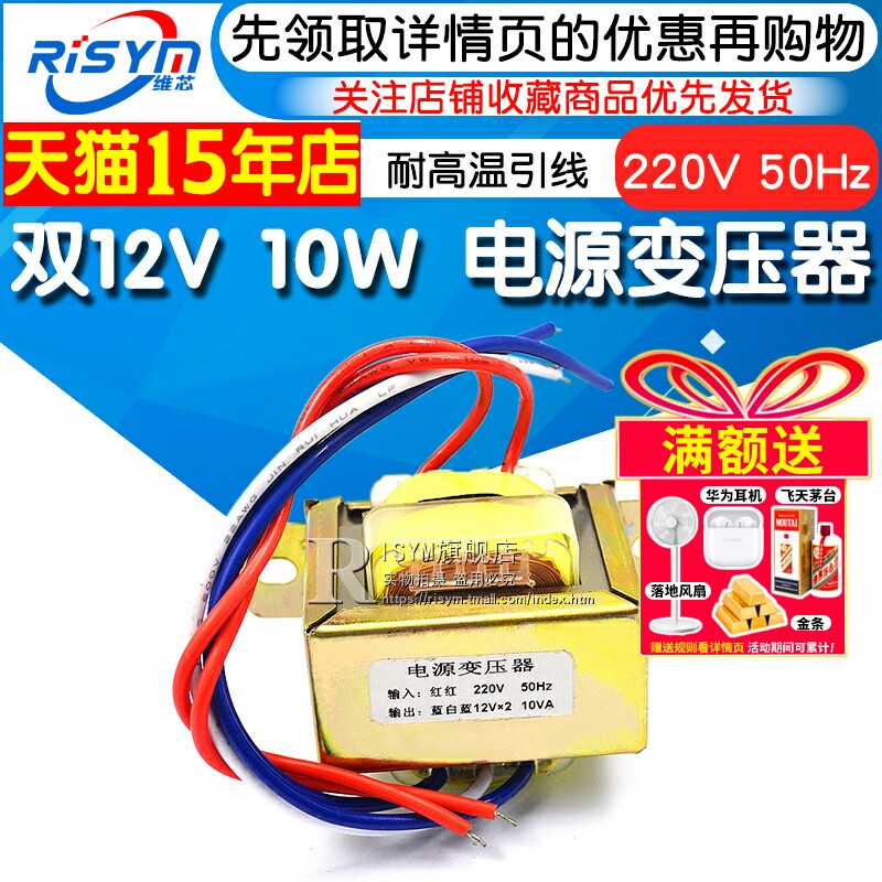 10W 双12V 10W 电源变压器 输入：220V 50Hz/输出：双12V 变压器