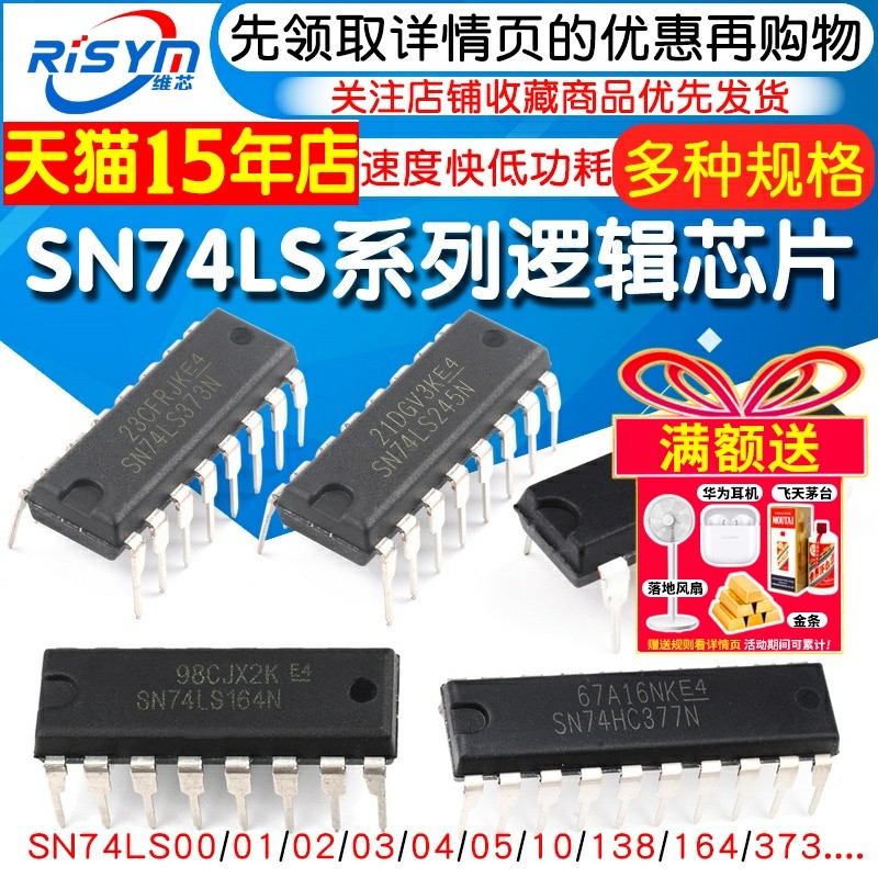 SN74LS00 01 02 03 04 05 06 07 08 09 10 11 14 N芯片DIP-14直插