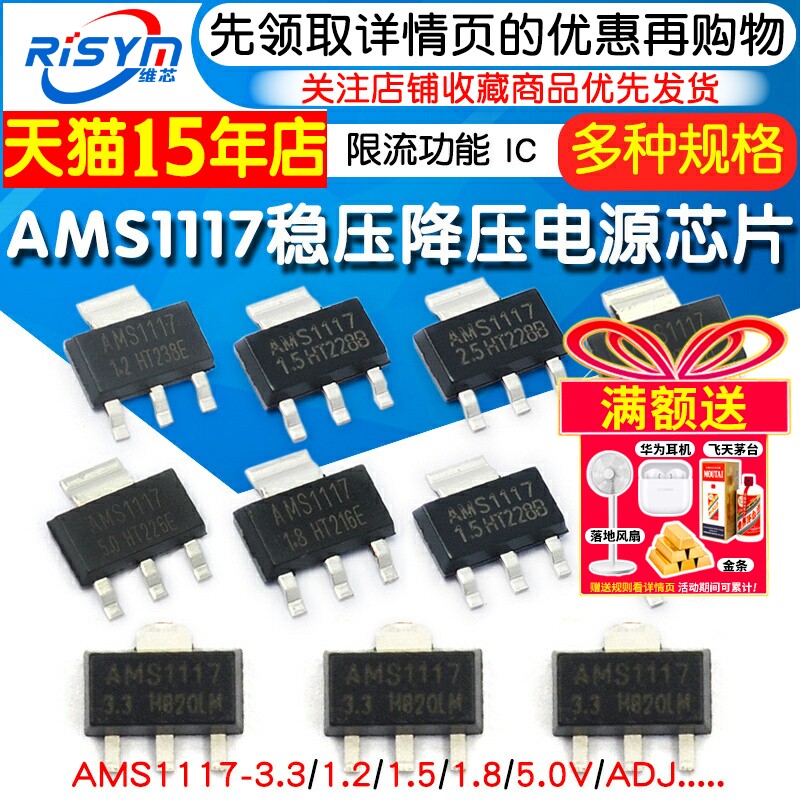 AMS1117-3.3V 1.5/1.8/5.0vADJ稳压asm1117电源ic降压芯片sot-223