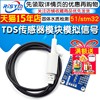 Tds Sensor Module Simulation Signal Soluble Solid Water Quality Detection Suitable for 51/Stm32 Module