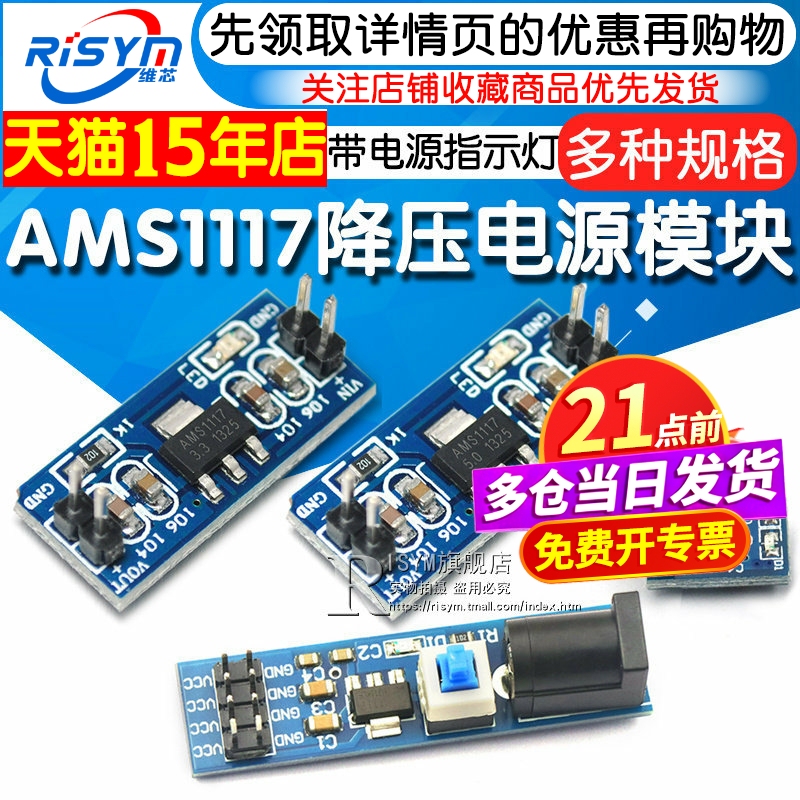3.3V 5V Power Module Ams1117-3.3V 5V Multi-Channel Step-Down Voltage Regulator Module Board Power Board 5V to 3V