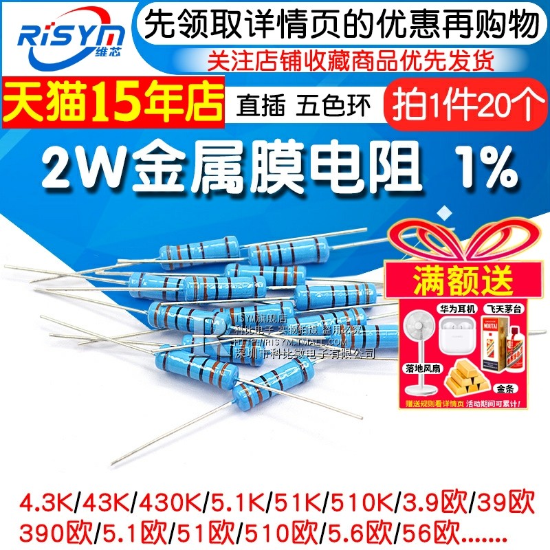 2W金属膜电阻1%五色环3.9 390 4.3 43 430 5.1 51欧姆510K 56 560