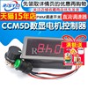Motor Speed Regulator Ccm5D Digital Display Dc Motor Controller Pwm Speed Control Switch 6V12V24V