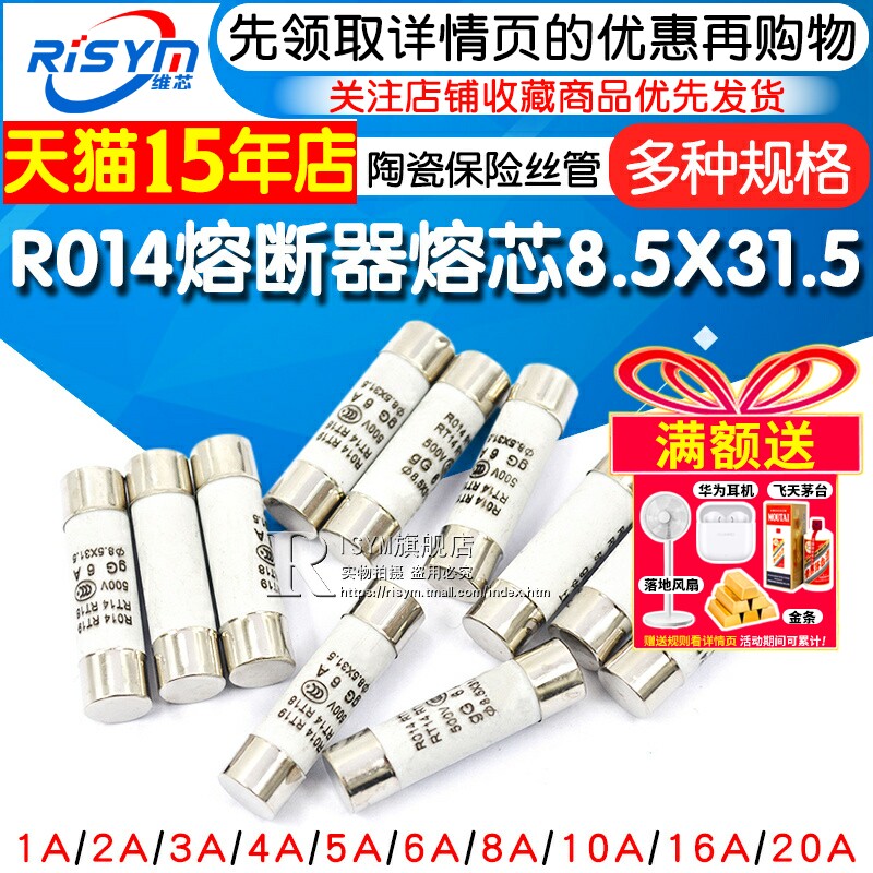 R014熔断器8.5X31.5熔芯RT19 RT14陶瓷保险丝管1A2A3A4A5A16A20A