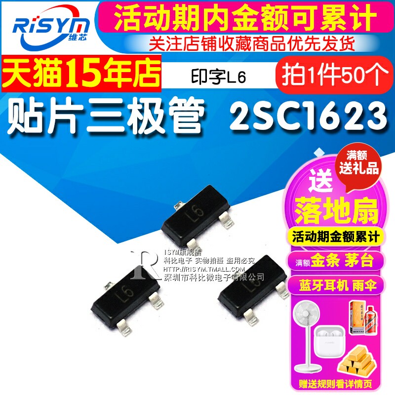 Risym 贴片三极管 2SC1623贴片 印字L6 NPN 晶体管 SOT23 50只
